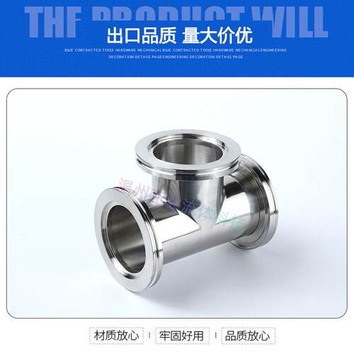 ISO等径三通LF63卡钳80扣100法兰160快装SUS不锈钢304非标接头