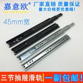 45宽抽屉轨道3三节轨键盘滚珠导轨滑槽家具滑道滑轨橱柜抽屉轨道