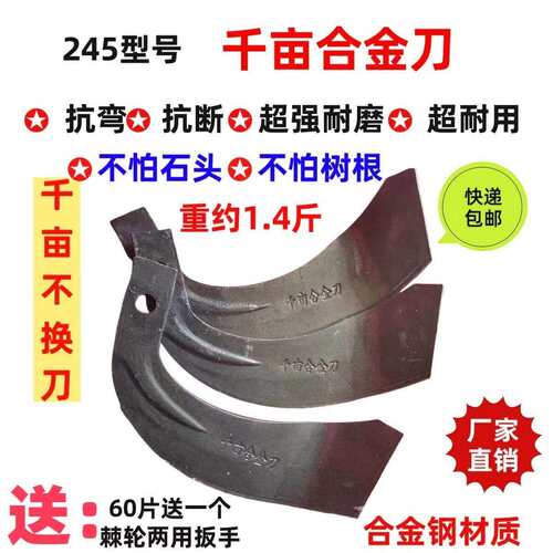 千亩锰钢合金刀245型加强耐磨旋耕机刀片抗弯抗断石头地犁刀耙齿