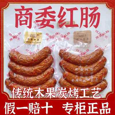 商委红肠官方旗舰店哈尔滨总店礼盒红肠代购东北肉联特产儿童肠