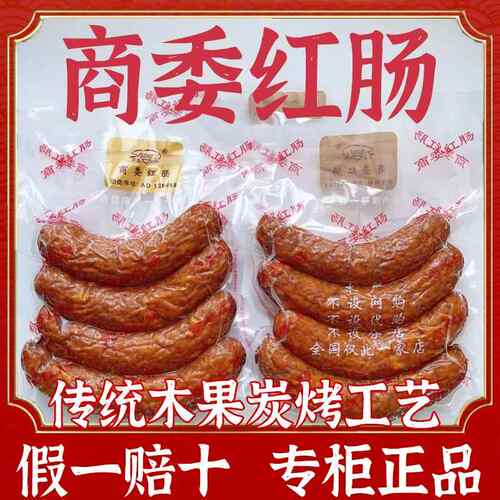 商委红肠官方旗舰店哈尔滨总店礼盒红肠代购东北肉联特产儿童肠