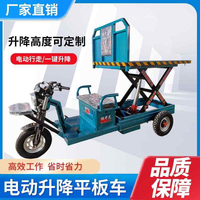 电动升降平板车电动遥控平板大棚果园物流园车间用车