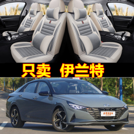 北京现代第七代伊兰特座套四季全包专用汽车，坐垫老款座椅套亚麻