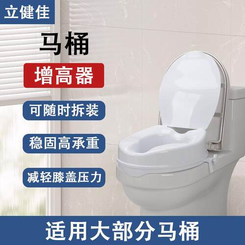 马桶增高器老人孕妇身心障碍人士起身器坐便器增高垫加高化妆室厕