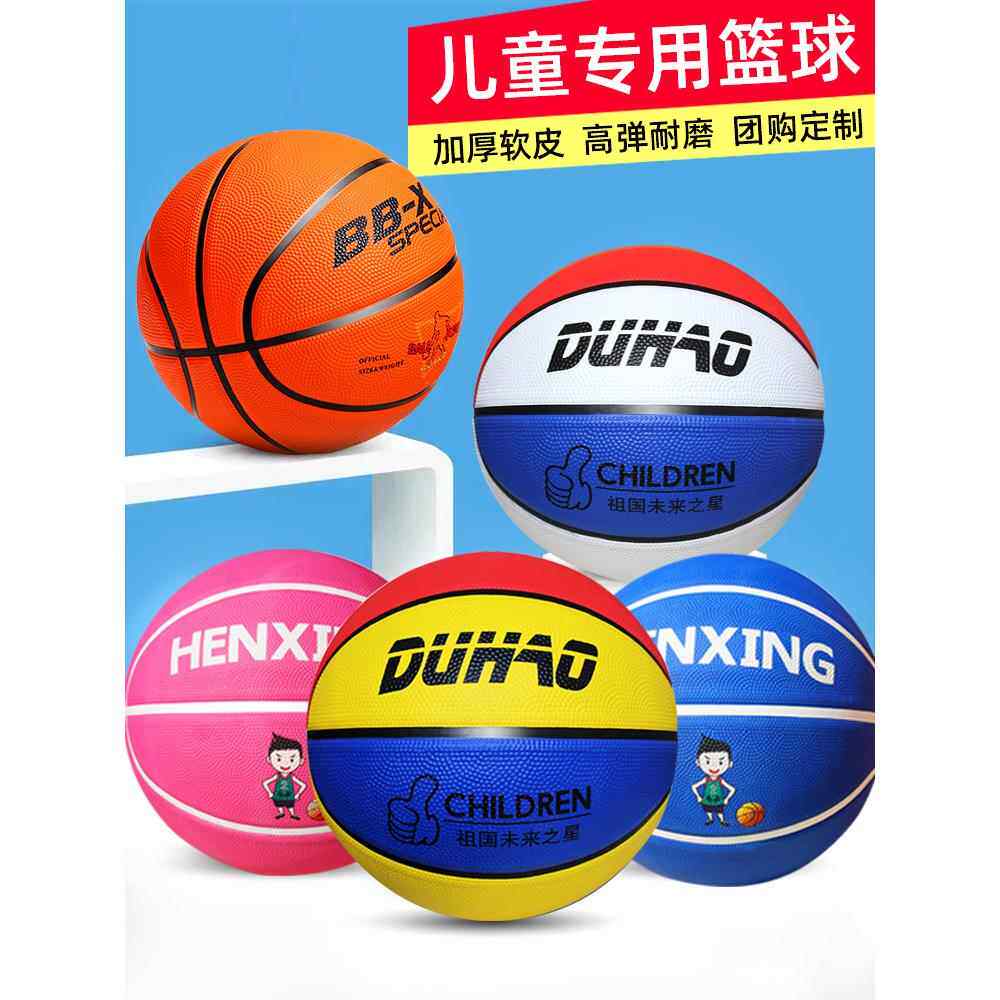 5号篮球儿童专用软皮耐磨3号4号7号中小学生幼儿园蓝球打气筒红白