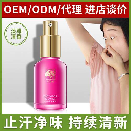 芊茗草除臭液狐臭净味香体喷雾官方正品去异味持久留香腋露男女用