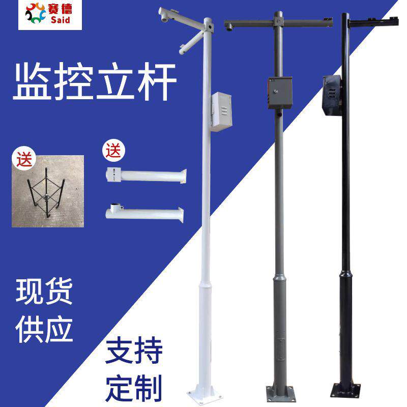 厂家供应道路监控立杆摄像头支架枪机球机一体式摄像机监控立杆
