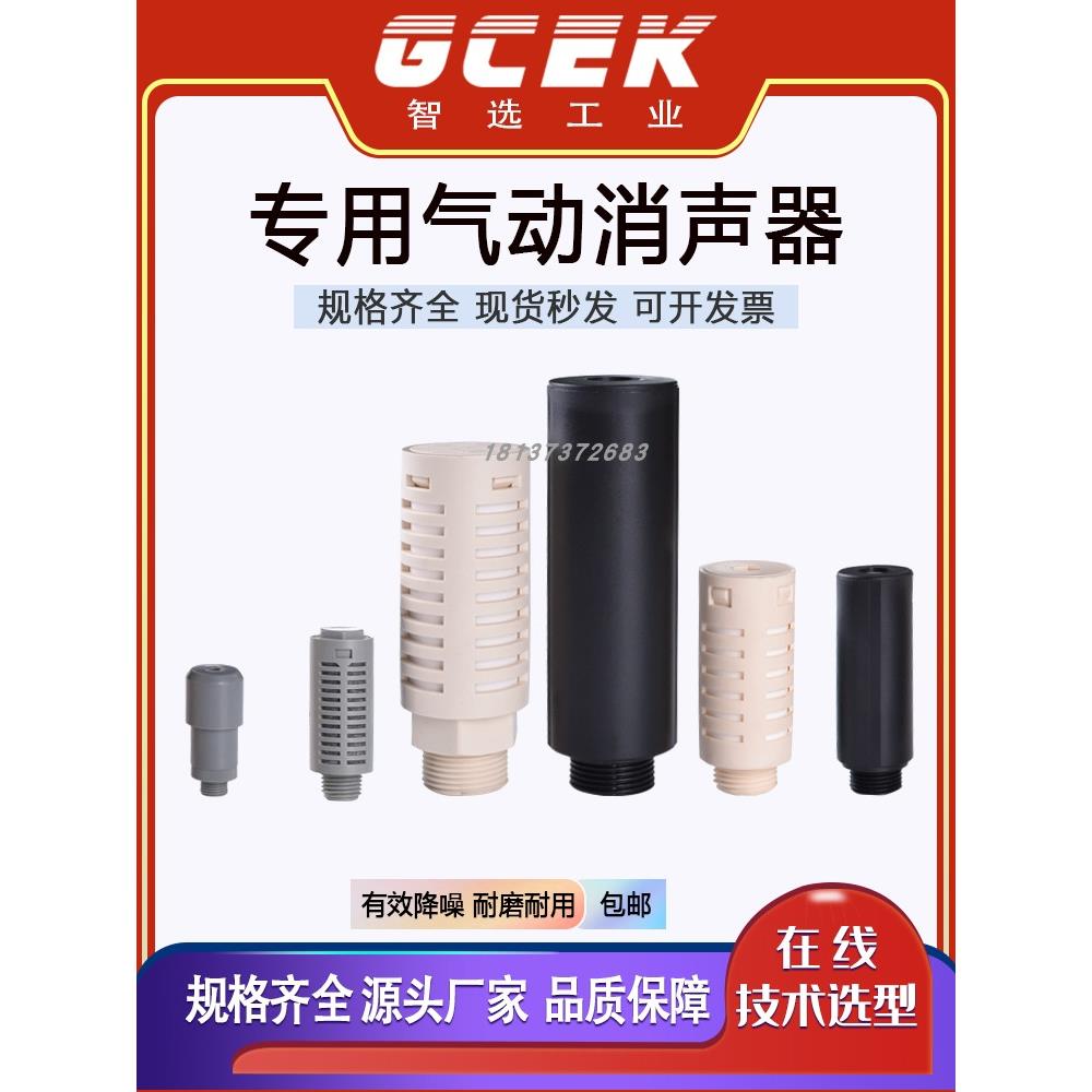 气动塑料消声器真空发生器大流量电磁阀静音直排消音器G1/2/3/4/6