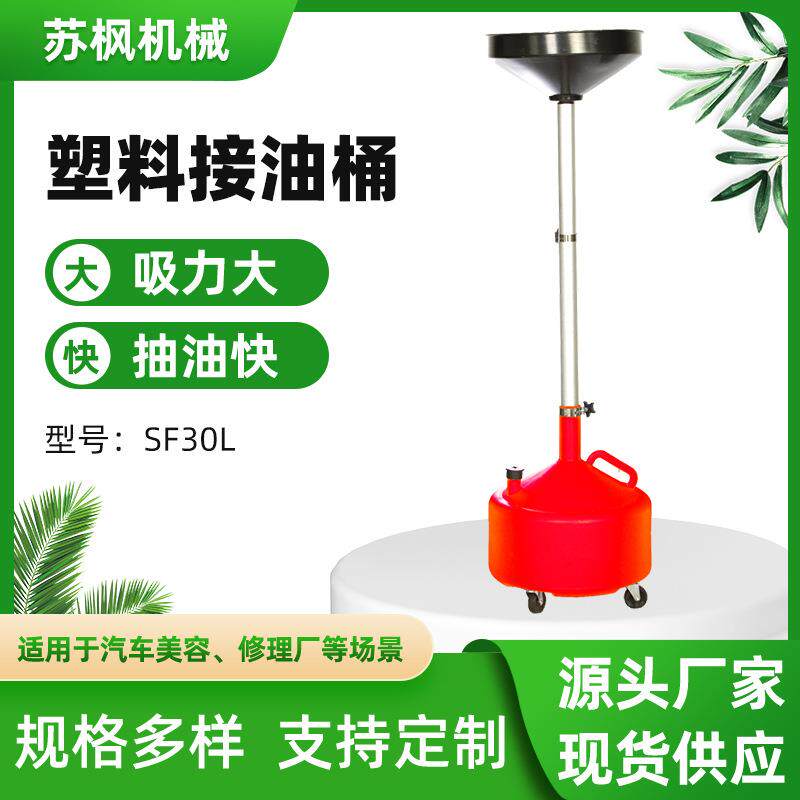 厂家直供30L塑料接油桶美容店汽车修理汽保工具SF30L塑料接油桶