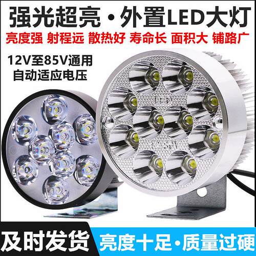 电动机车灯改装LED大灯外置超亮12v60V三轮电瓶车强光防水射灯