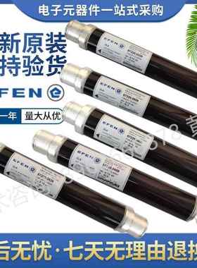埃芬efen高压熔断器6722000190029004900690109VDE0670