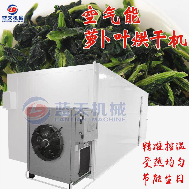 空气能萝卜叶烘干机 脱水蔬菜白萝卜叶干菜烘干机 萝卜缨子干燥机