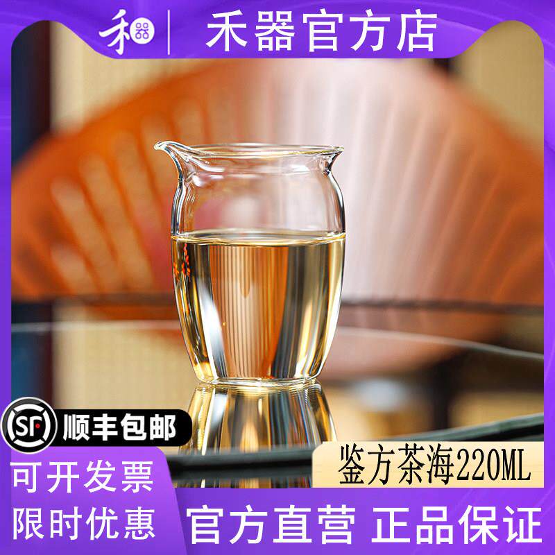 【禾器官方店】揽遇鉴方茶海高硼硅玻璃公道杯纯手工吹制220ML