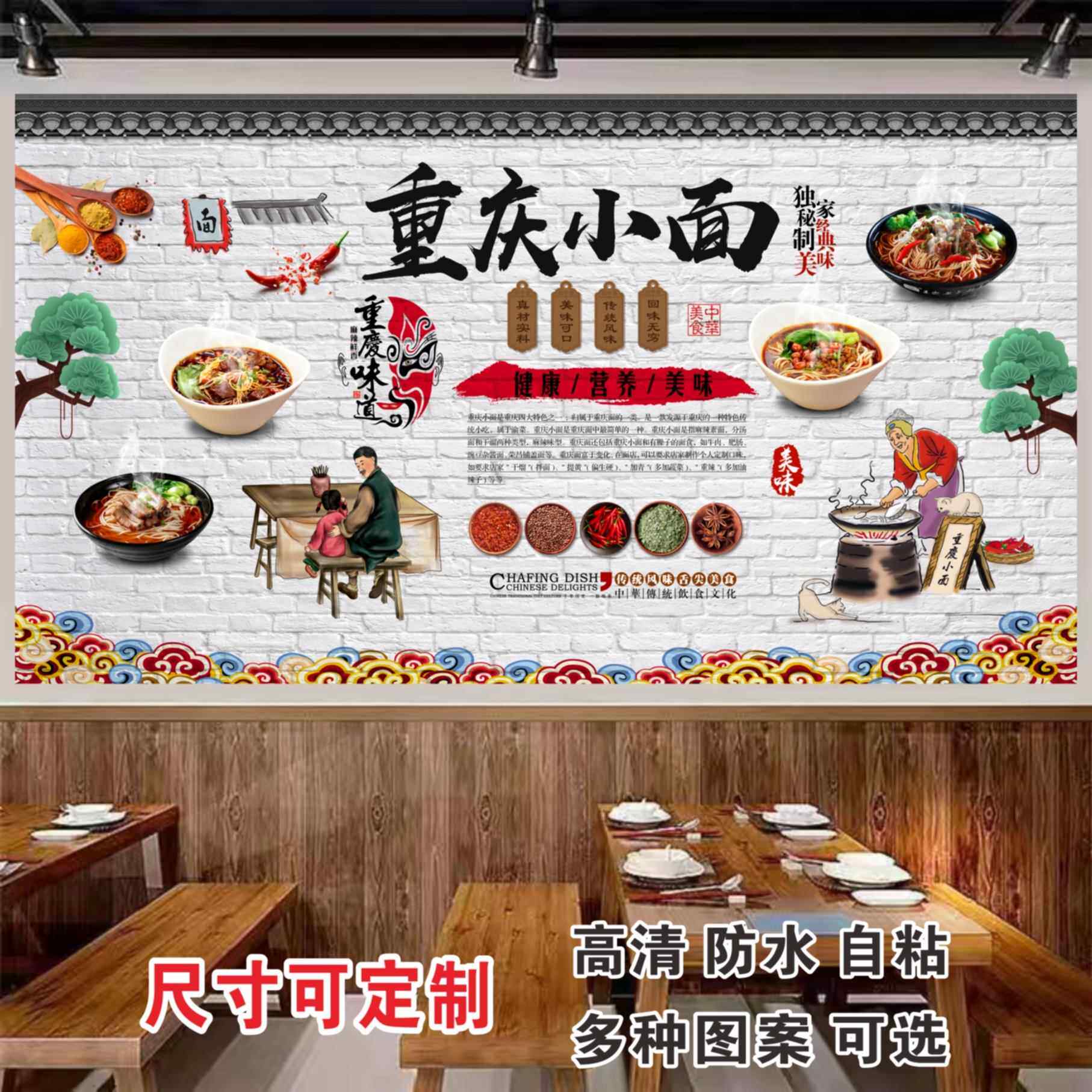 重庆小面馆墙面装饰壁画防水贴纸自粘餐饮店小吃店面馆背景墙贴画