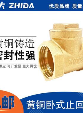 卧式止回阀 全铜止逆阀 逆止阀 止回阀 4分6分1寸 DN50 65 80 100