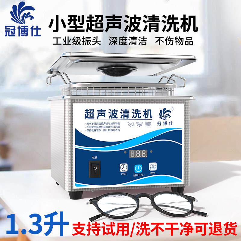 超音波眼镜清洗机手表墨盒黄金首饰眼镜店专用牙套商用小型清洁机