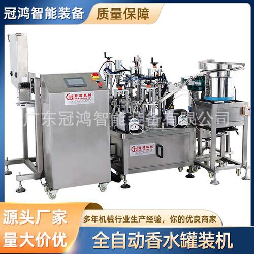 全自动香水罐装机精油包装机设备化妆品灌装一体机液体灌装机