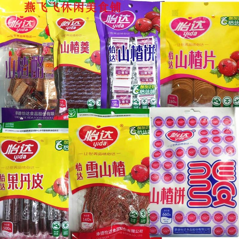 140g/180g/200g怡达雪山楂饼果丹皮铁山楂酪休闲怀旧零食10袋包邮
