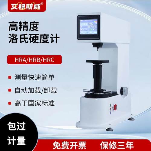 HR-150A洛氏硬度计 热处理加高型 手动标准硬度检测计