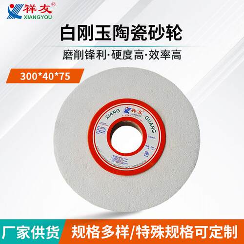精磨淬火钢白刚玉砂轮WA350*40*75mm平行陶瓷外圆平面磨床砂轮片