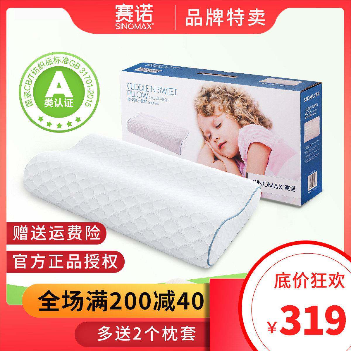 赛诺睡安猪儿童枕儿童记忆棉枕头乳胶枕芯1-3-10岁慢回弹学生枕头