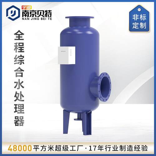 贝特中央空调循环水综合处理设备软水机源头厂家生产全程处理器