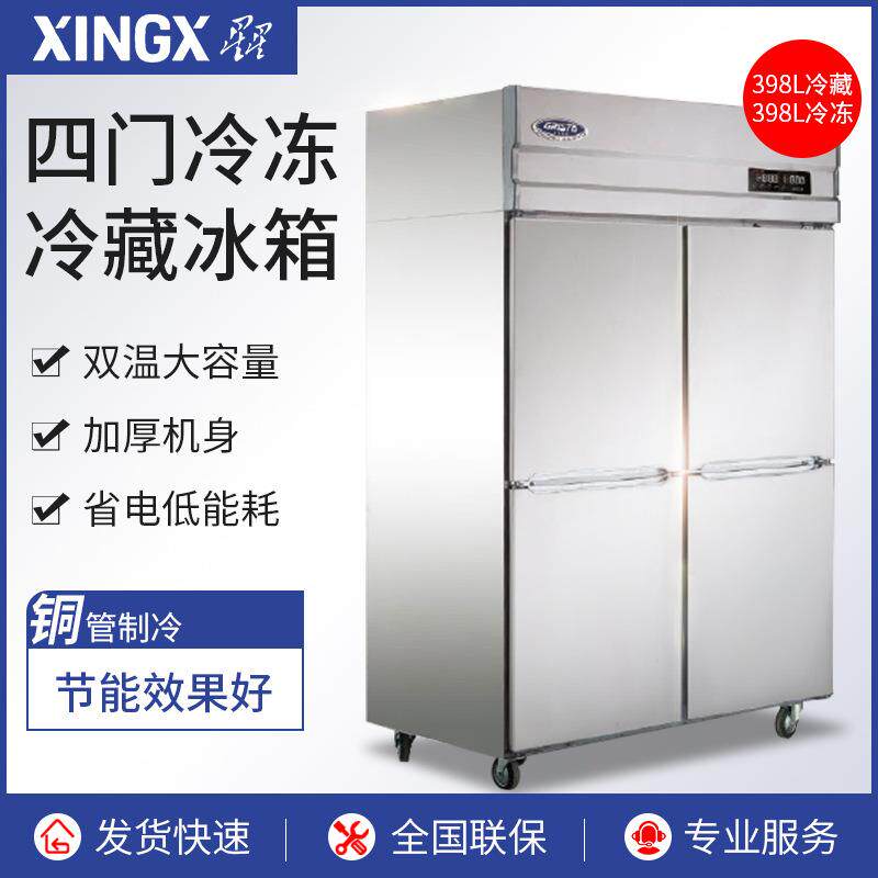 广东星星四门双温冰箱 商用冰柜铜管不锈钢厨房冰箱冷冻冷藏冰柜