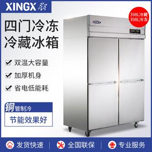 商用冰柜铜管不锈钢厨房冰箱冷冻冷藏冰柜 广东星星四门双温冰箱