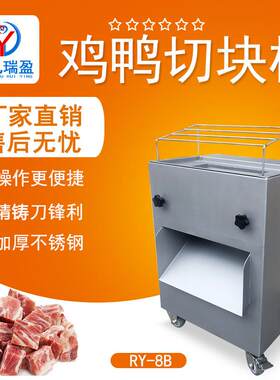 大型猪牛肉商用切肉机鱼肉腊鸭带骨切块切片机鸡架鸡胗自动切碎机