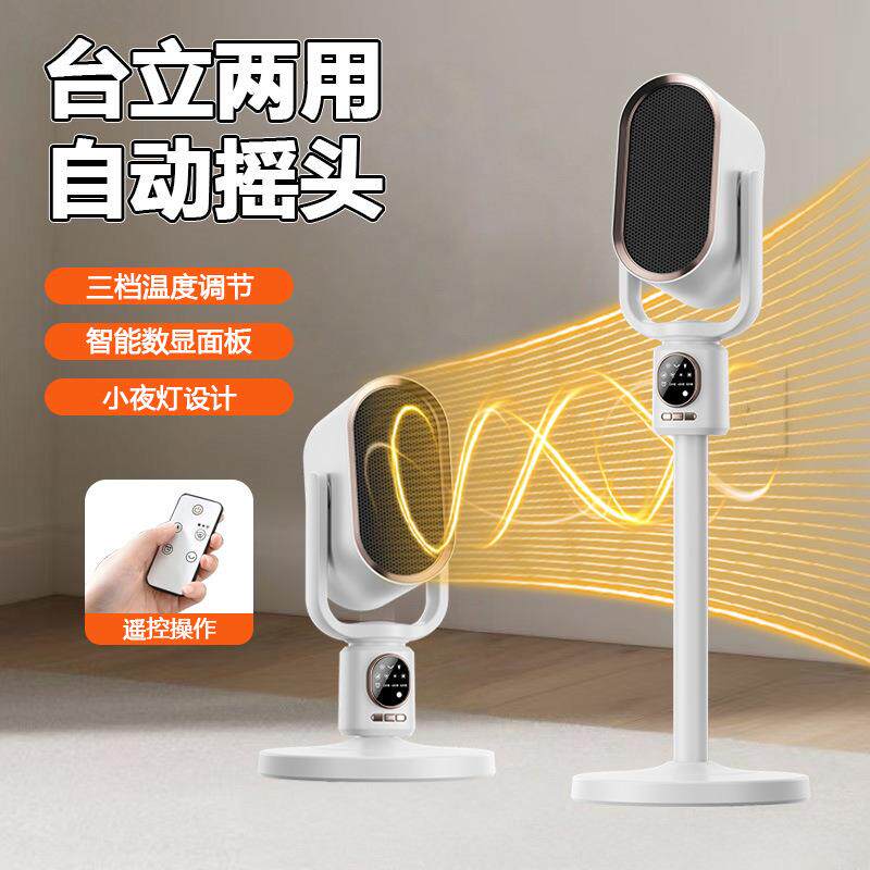 台立两用摇头暖风机家用取暖器PTC速热冷暖小电暖器节能落地N6