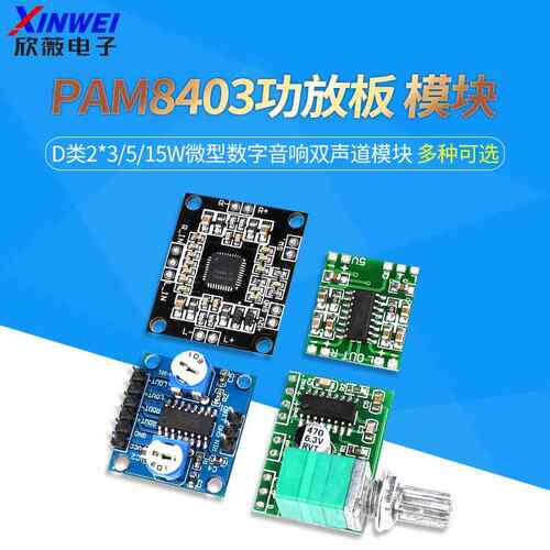 PAM8403功放板 8406 8610 D类2*3/5/15W微型数字音响双声道模块