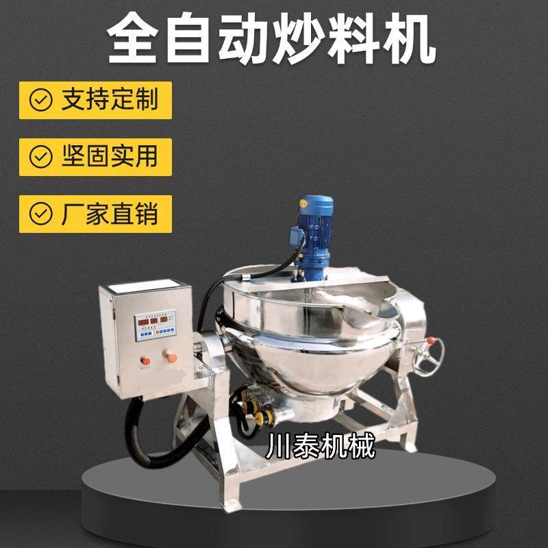 做凉粉机器魔芋米豆腐凉虾焖子搅团熬制机搅拌锅全自动化糖熬糖机
