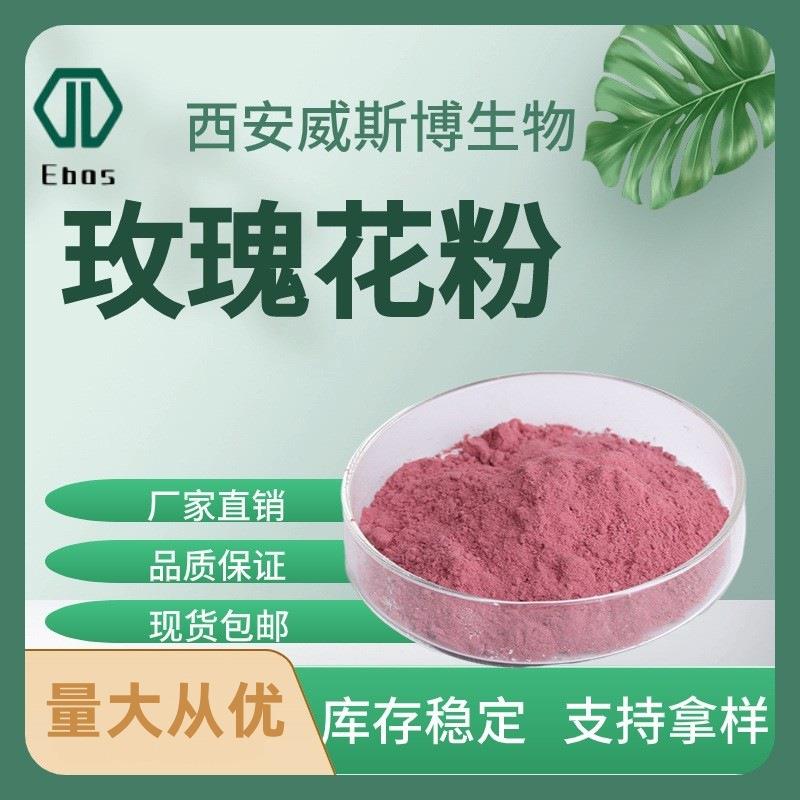 玫瑰花粉 玫瑰干花瓣粉 固体饮料糕点 威斯博现货供应