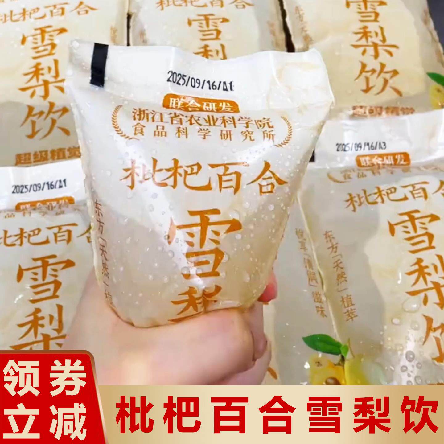 枇杷百合雪梨饮超级植觉雪梨枇杷汁免煮浙江农科院雪梨饮袋装饮料