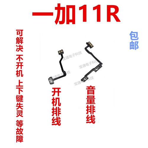 适用于一加11R 开机排线 侧键 开关 1＋11R 手机音量排线 按键