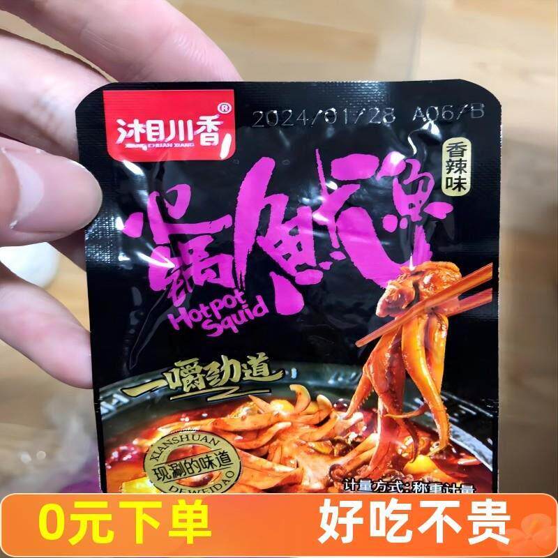 [新品]香辣鱿鱼丝零食铁板鱿鱼须麻辣小吃5包熟食即