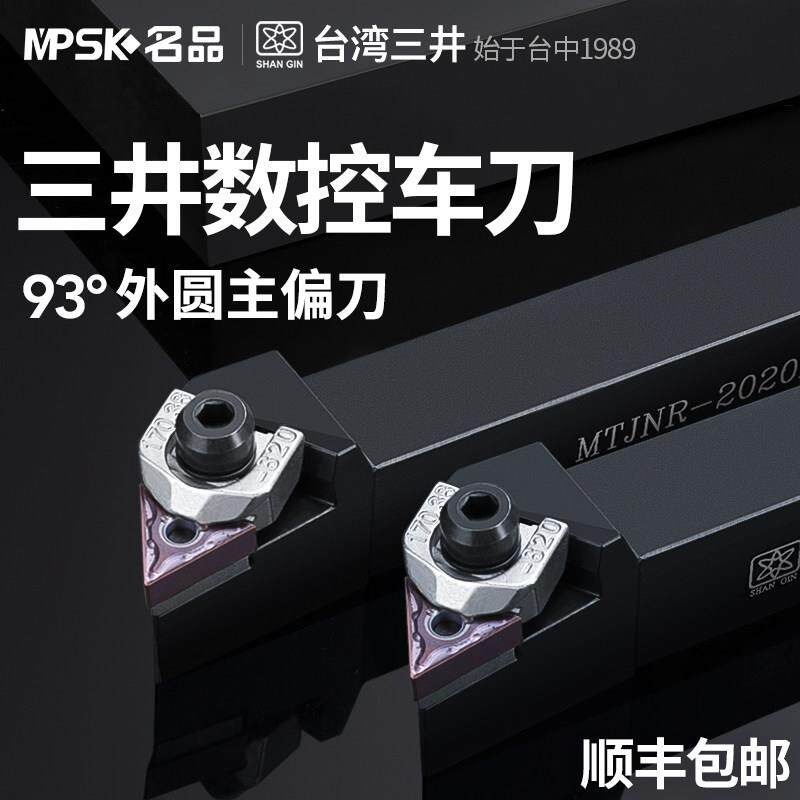 台湾三井数控刀杆93度三角外圆车刀杆MTJNR2020K16/2525M16车床刀