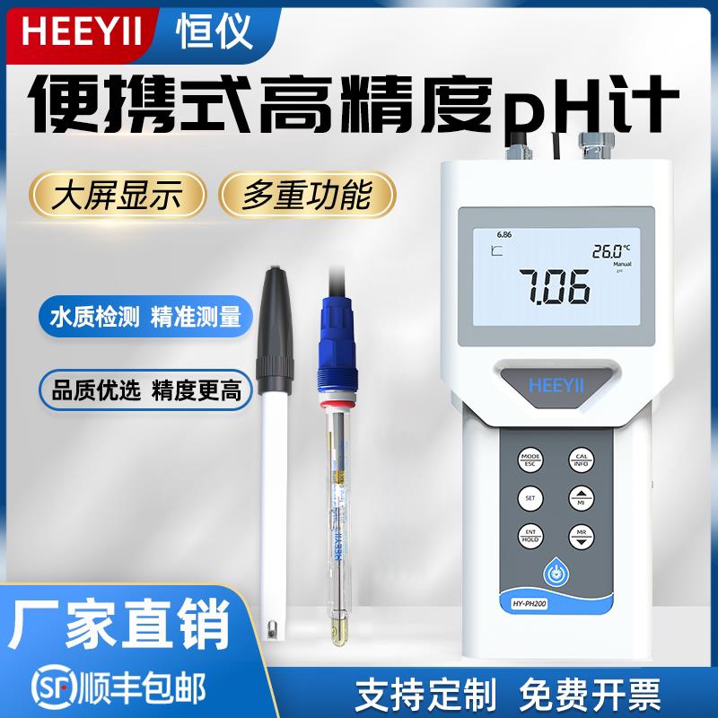 恒仪可携式PH计酸度计污水高精度工业级ORP手持式耐高温PH测试仪