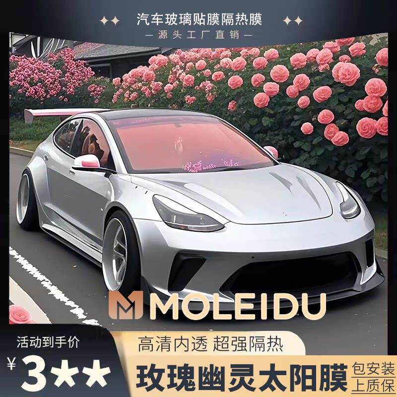 帝王紫汽车前挡玻璃隔热幽灵玫瑰隔热膜隐私防晒炫彩变色光学贴膜