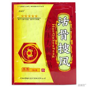 杨祖堂活骨搜风穴位压力刺激贴2贴*4袋/盒【天猫正品】舒筋活血