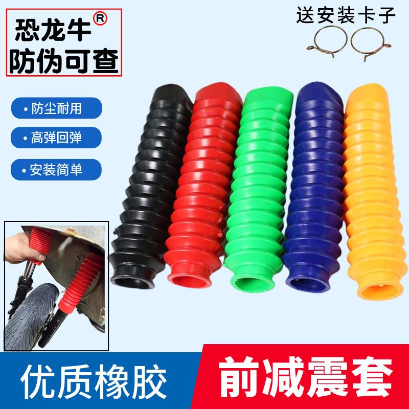 125/150男士跨骑摩托车前减震防尘套适用钱江力帆钻豹前 叉保护套