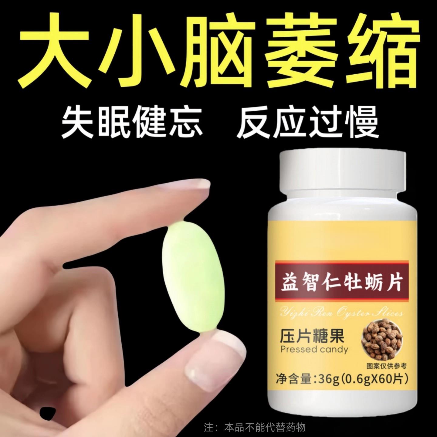 记性不好益智仁牡蛎片成人记忆衰退增强脑记忆力想不起来健忘