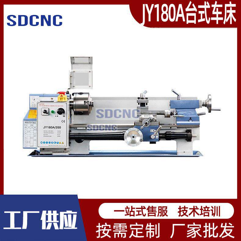 微型车床JY180A小型家用车床微型普通车床金属加工经济型车床