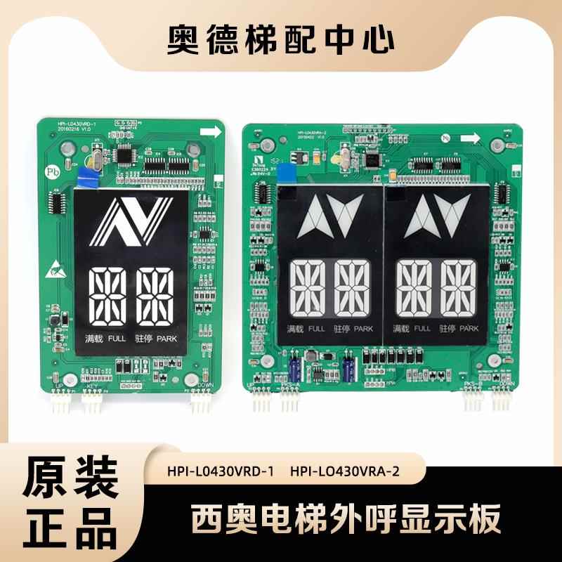 杭州西奥电梯外呼LED显示器板XOA3667AVE001 HPI-L0430VRD/A-1/2