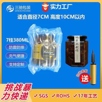 7柱高11cm380ml气柱袋加厚防摔气囊袋充气蜂蜜玻璃瓶防震
