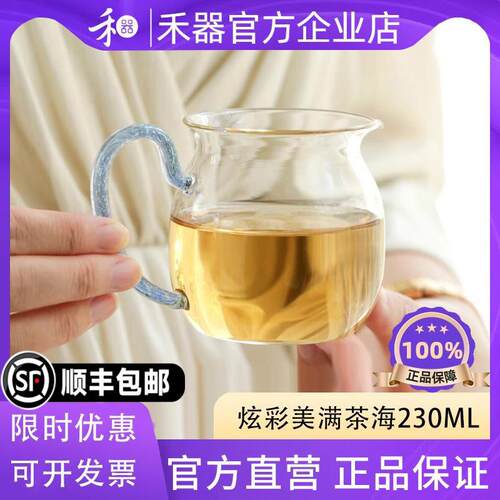 【禾器官方店】禾器炫彩美满茶海黑金玻璃公道杯茶具茶杯手工茶器