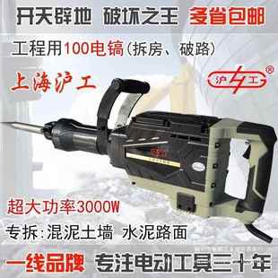 上海大电镐100型4600W功率工业级混凝土单用95型65型