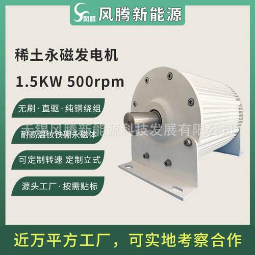 三相交流 1.5KW 500rpm 50hz 48V~380V 低转速直驱稀土永磁发电机