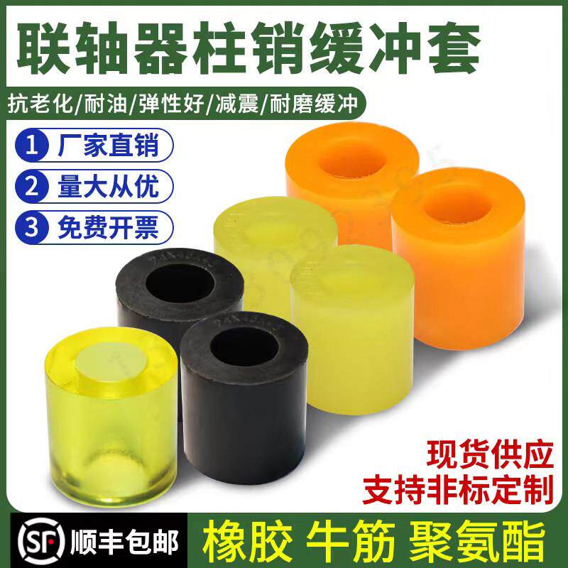 联轴器聚氨酯缓冲塑胶垫弹性套圈柱销牛筋套橡胶垫圈靠背销减震垫
