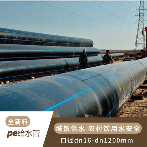 pe给水管全新料pe管自来水灌溉工程适用